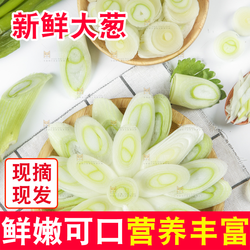 白底上的铁杆大葱