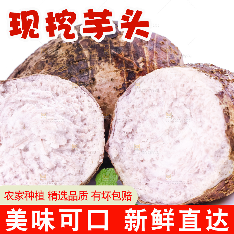 白底上的大芋头