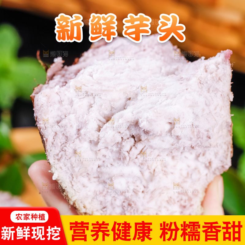 手里拿着荔浦芋头