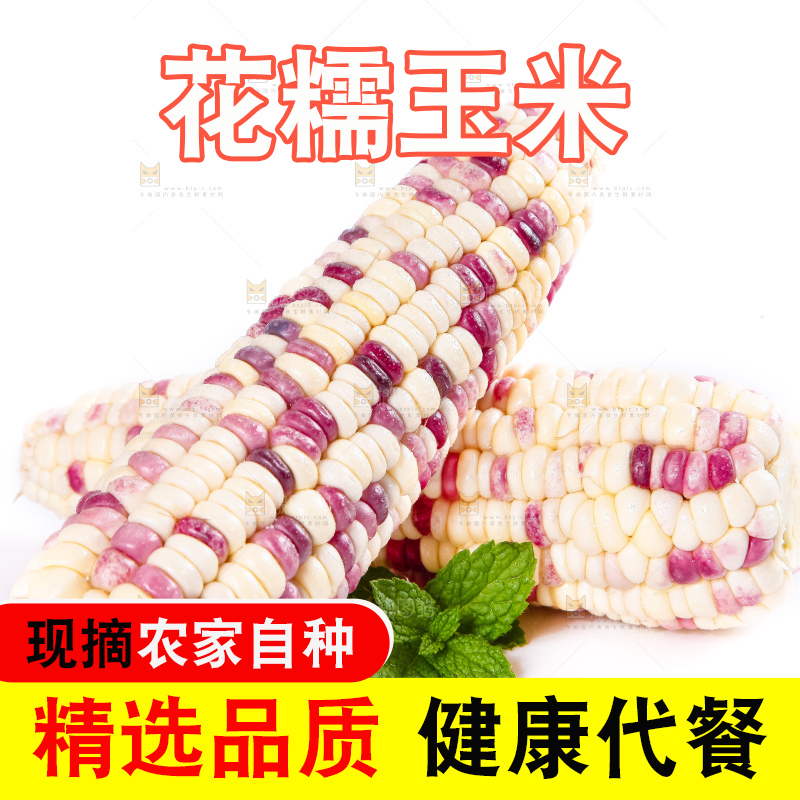 白底上放着剥皮的花玉米