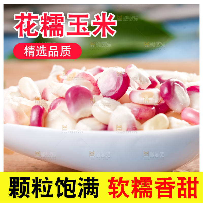 碟子里装着糯玉米粒