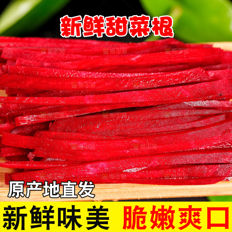 盘子里装着切丝的甜菜根