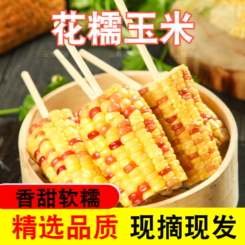 竹笼里装着糯玉米