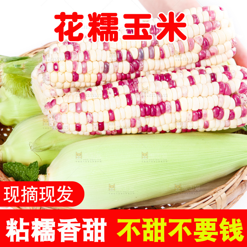 竹篮里装着剥皮的花玉米
