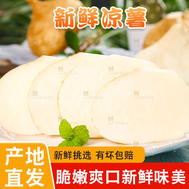 盘子里装着切块的白凉薯