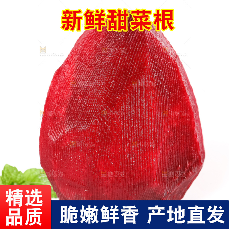 白底上放着甜菜头