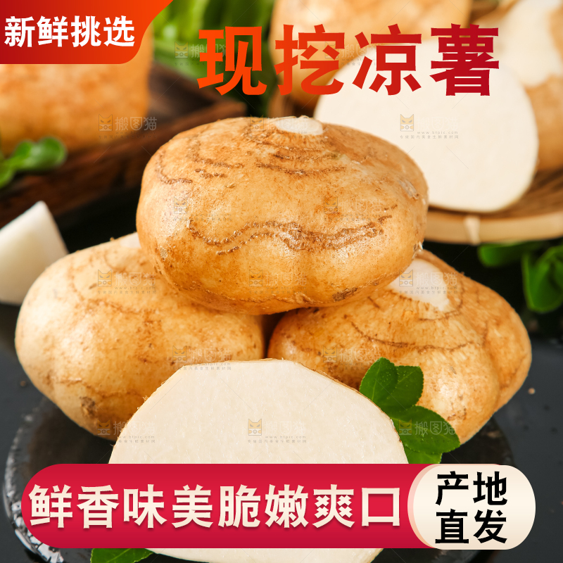 黑石板上的白凉薯