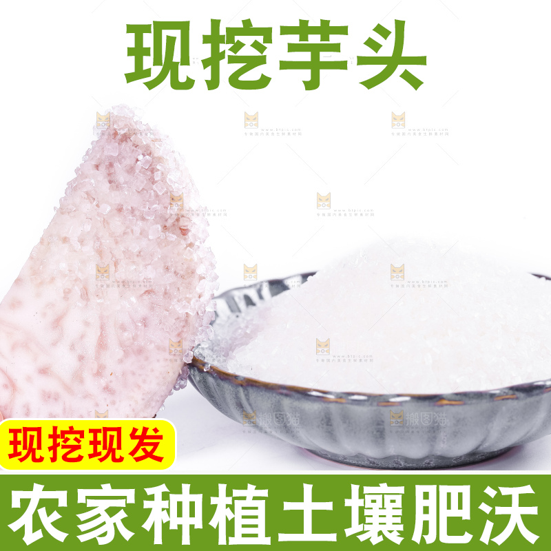 蘸着糖的大芋头