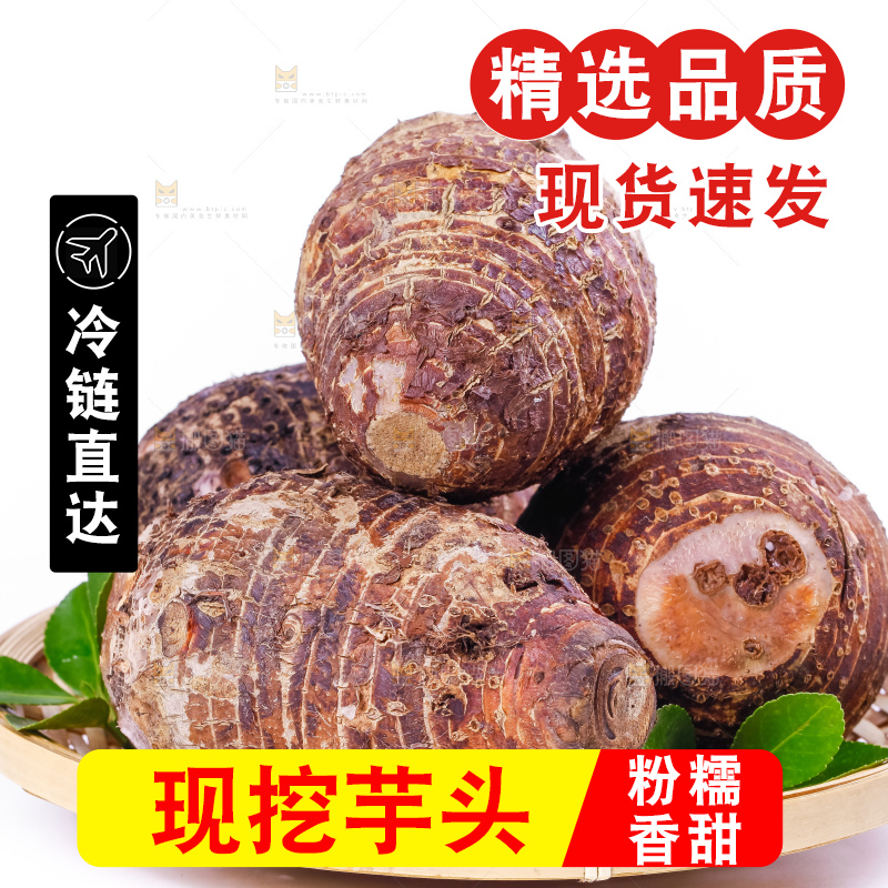 竹篮里的大芋头