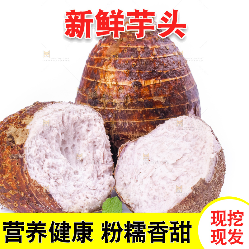 白底上的大芋头