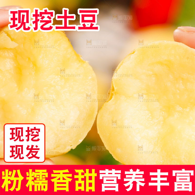 手里拿着小土豆