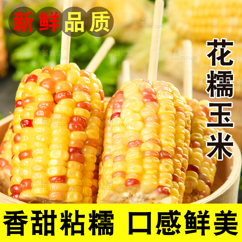 竹笼里装着糯玉米