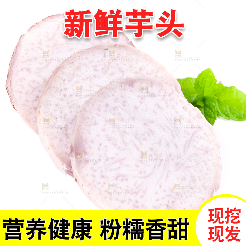 白底上的切开的大芋头