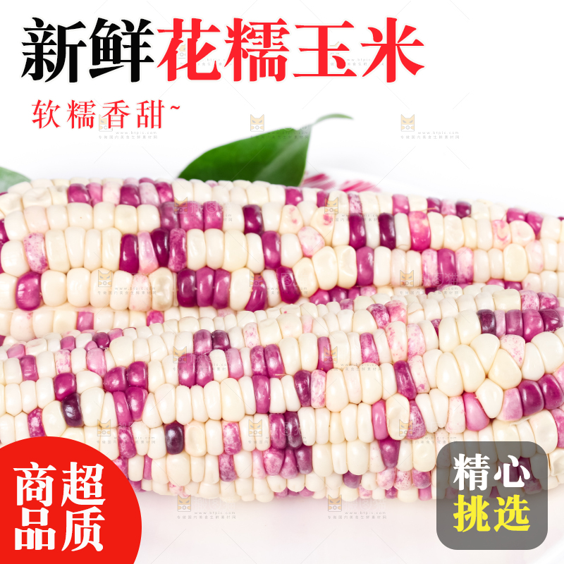 盘子里装着花糯玉米粒