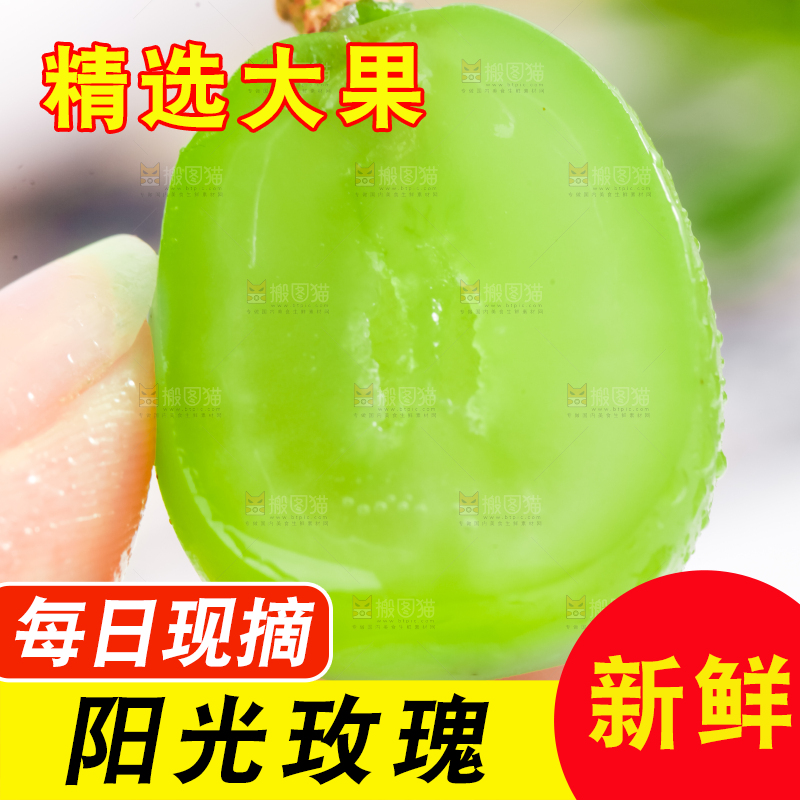 手里拿着切开的阳光玫瑰