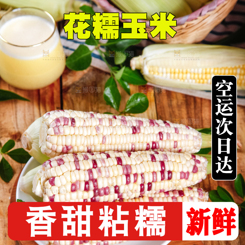 盘子里装着剥皮的花玉米