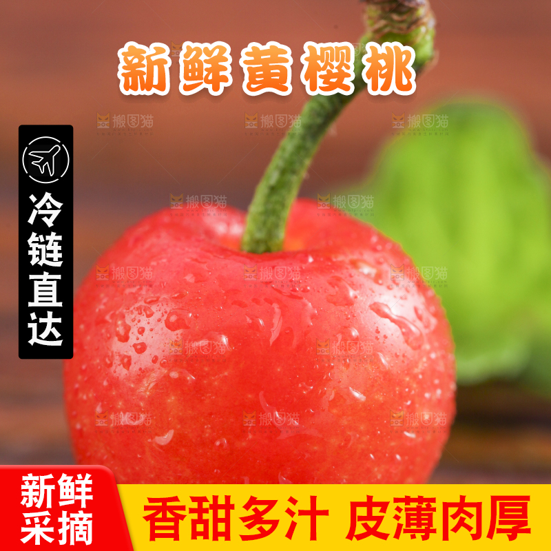 木垫上放着黄樱桃