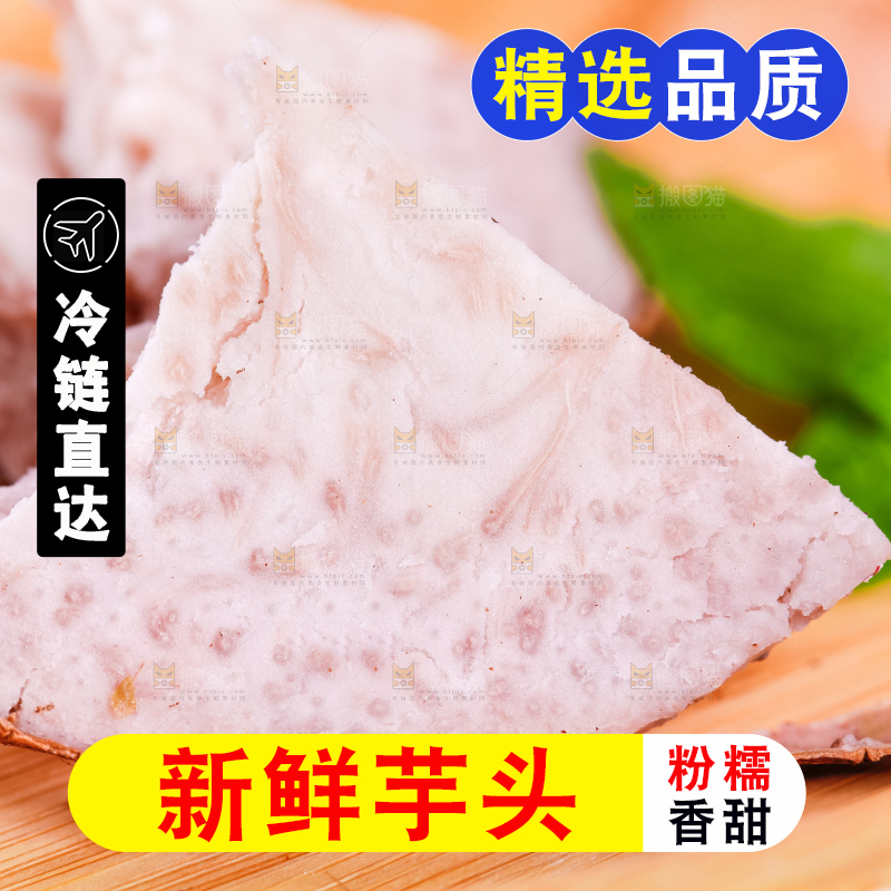 木垫上的大芋头
