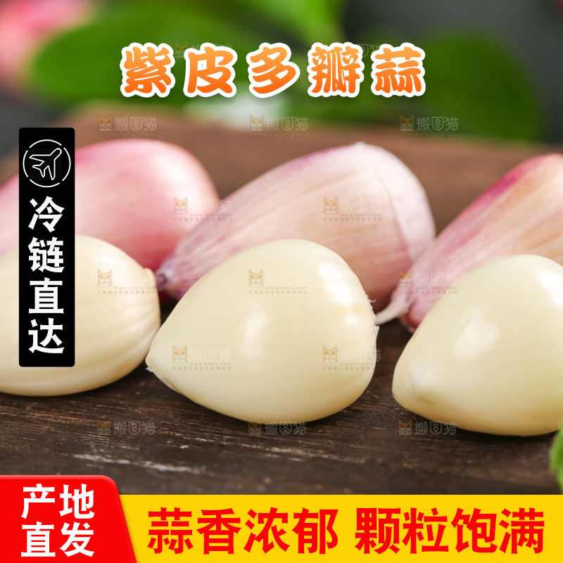 木垫上放着云南紫皮大蒜