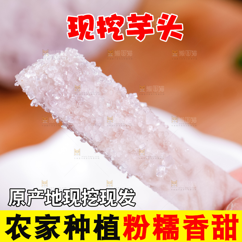蘸着糖的大芋头