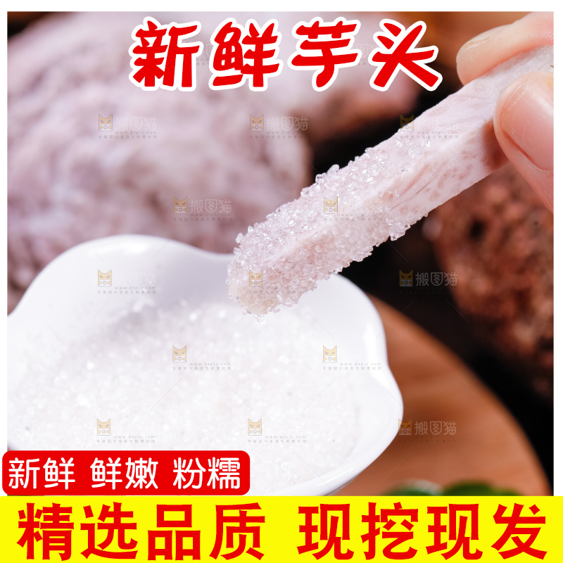 蘸着糖的大芋头