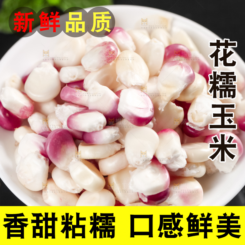 碟子里放着花玉米粒