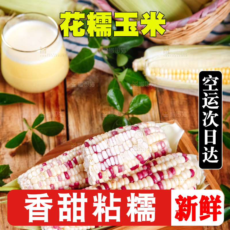 盘子里装着剥皮的花玉米