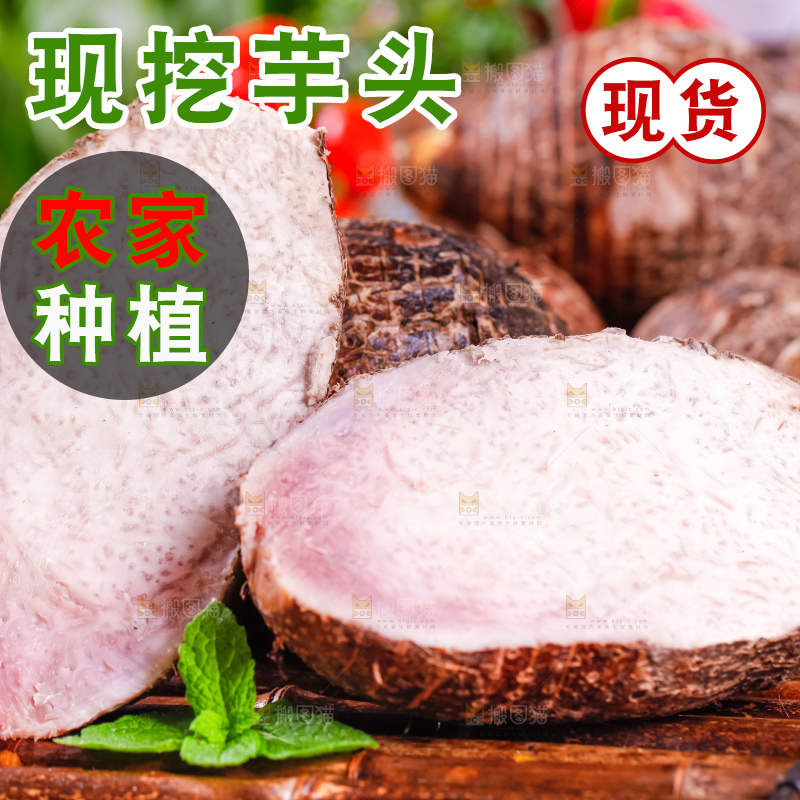 竹垫上的紫藤芋头