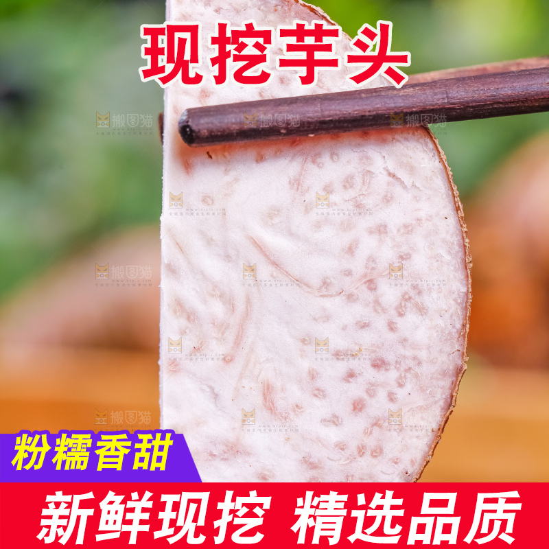 筷子夹着荔浦芋头