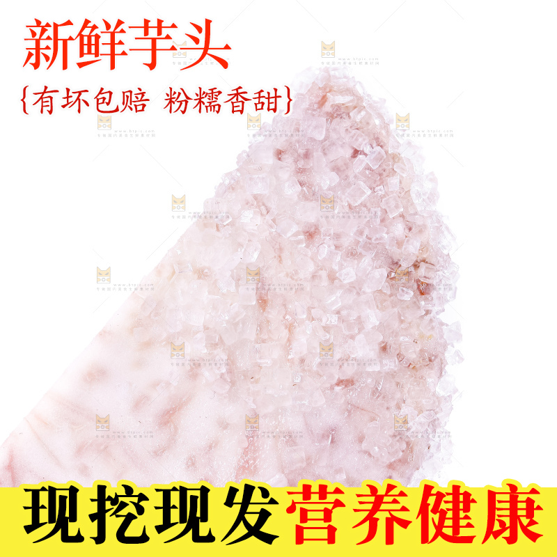 蘸着糖的大芋头
