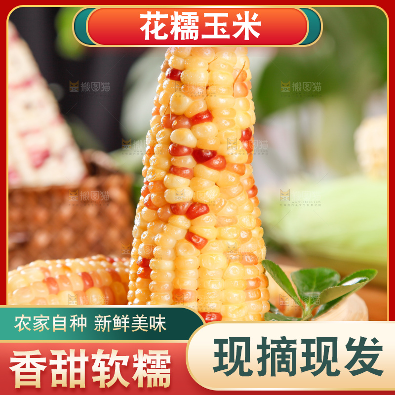 竹笼里放着糯玉米