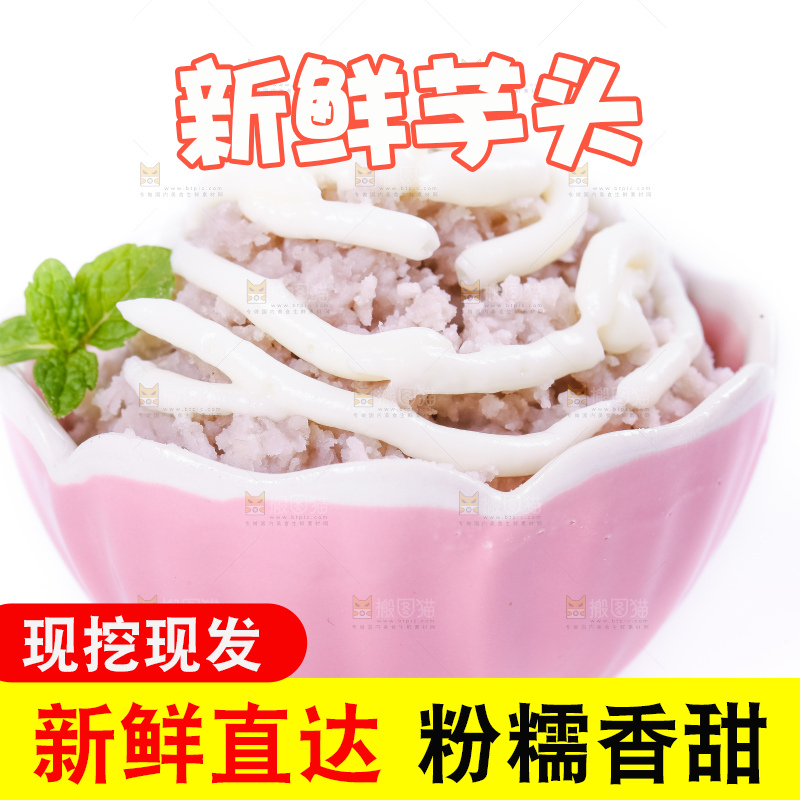 垫子里蘸酱的大芋头