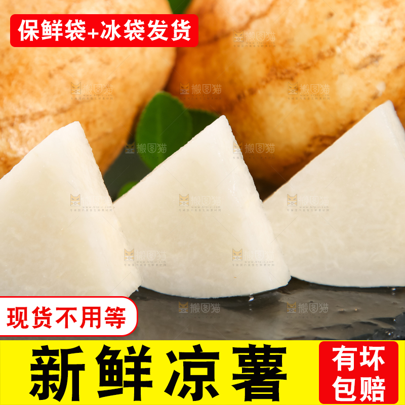 黑石板上的白凉薯