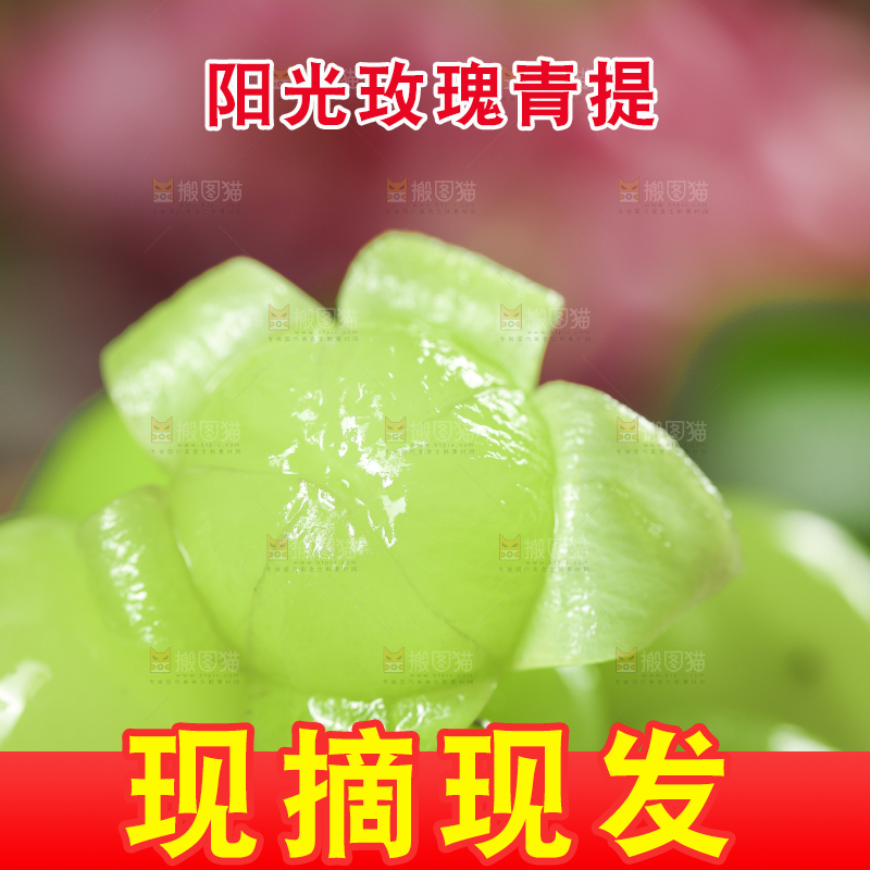 剥皮的无籽青提
