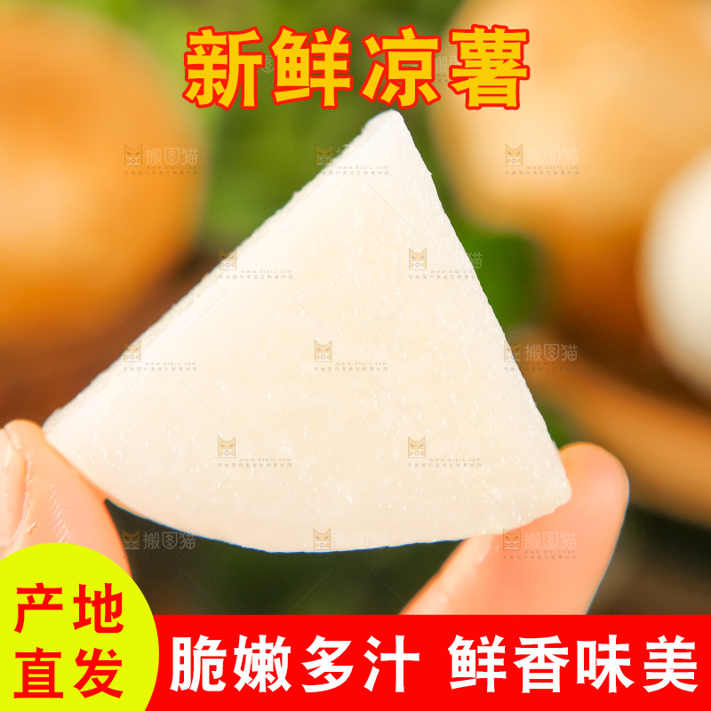黑石板上的白凉薯