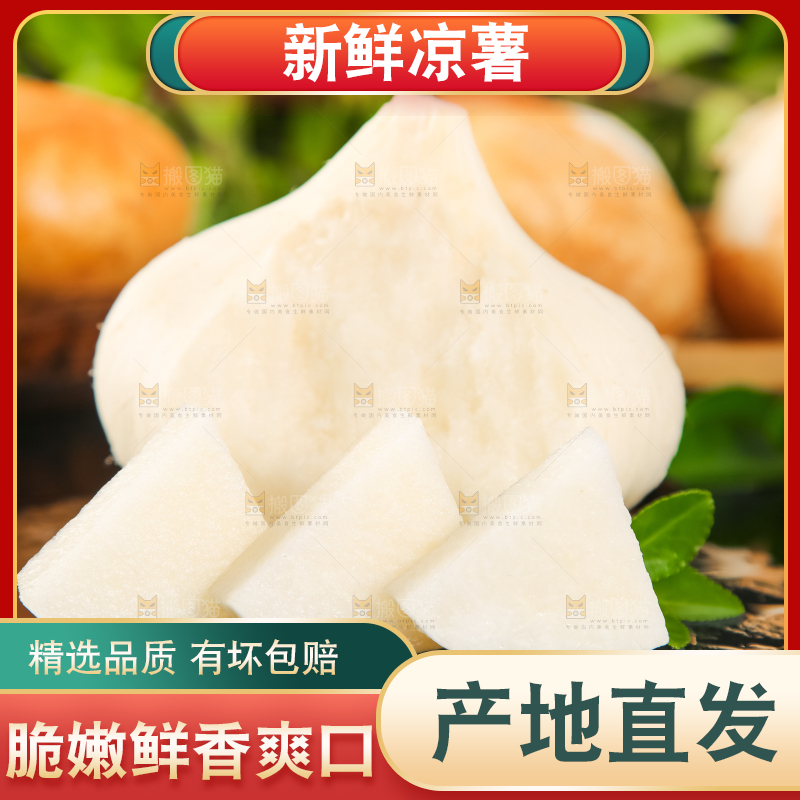 黑石板上的白凉薯