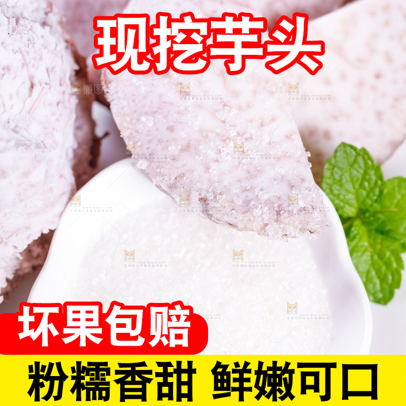 蘸着糖的荔浦芋头