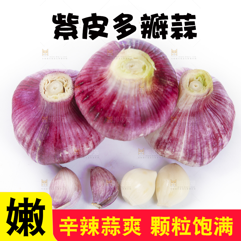 白底上放着云南紫皮蒜