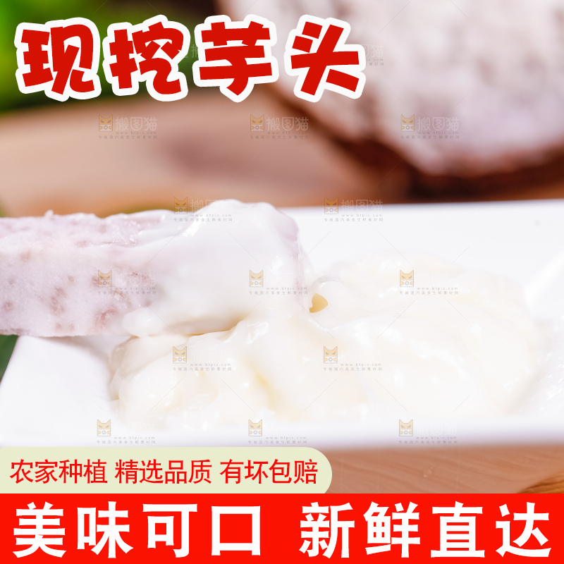 蘸着酱的大芋头