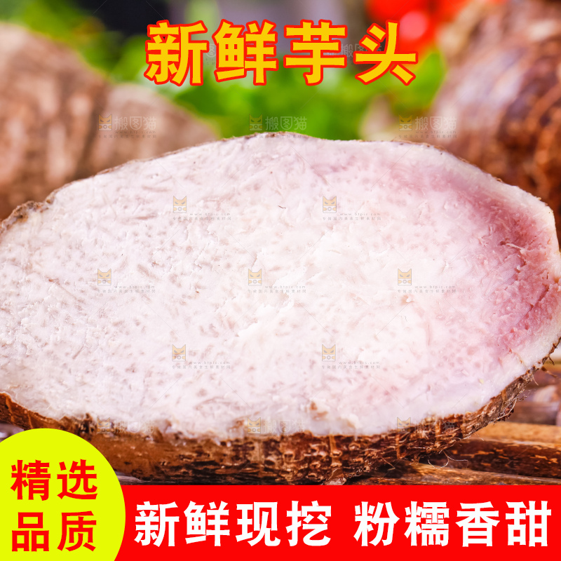 竹垫上放着大芋头