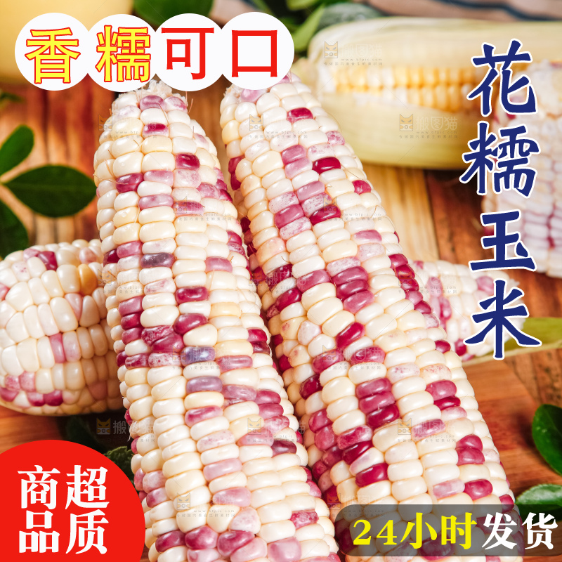 木板上放着剥皮的花玉米