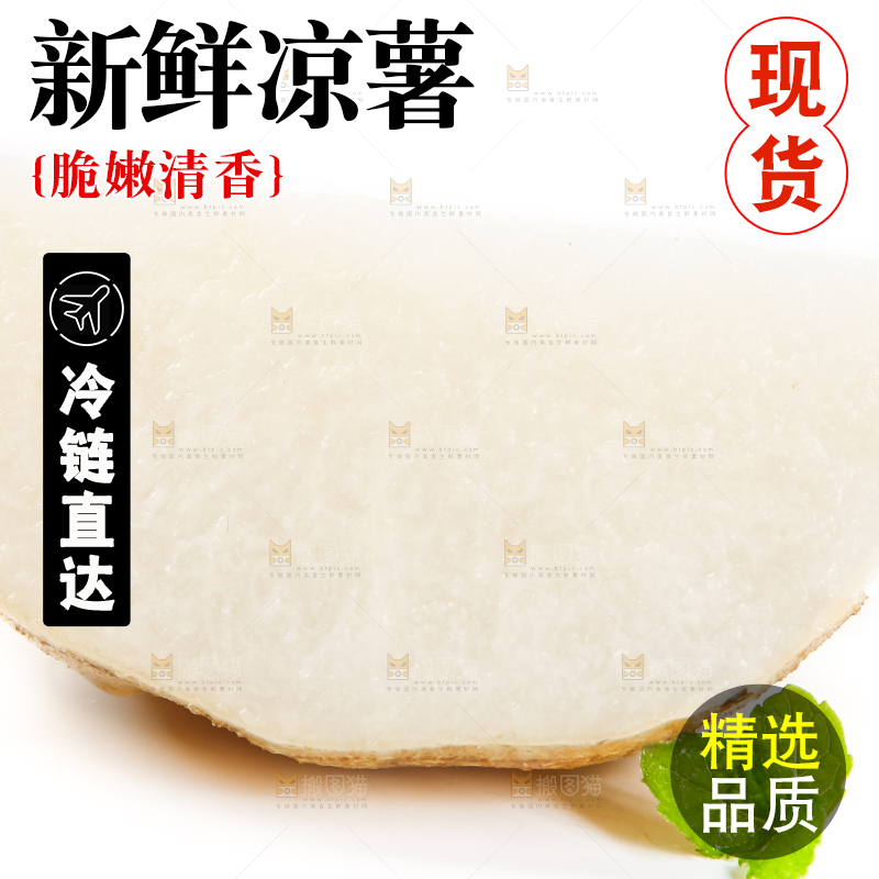 白底上的白凉薯