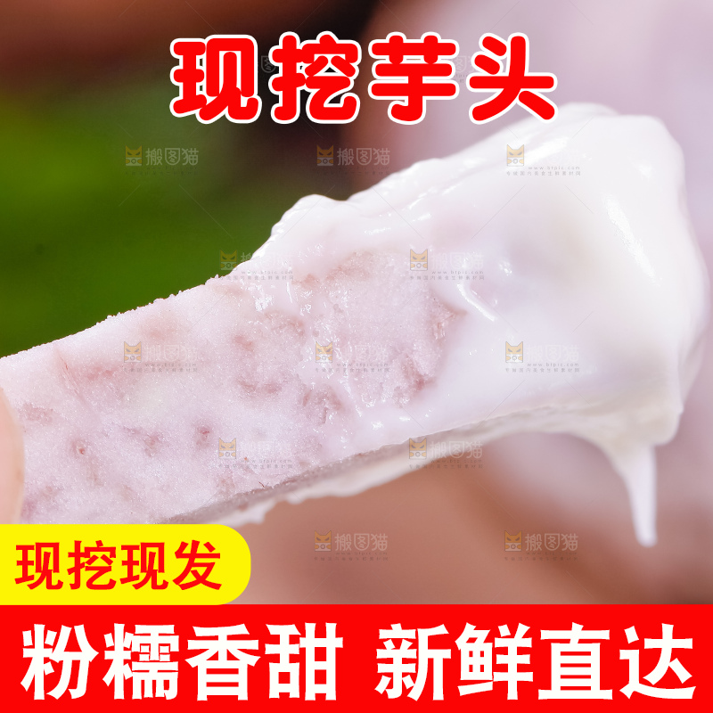 蘸着酱的大芋头