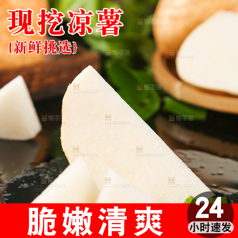 黑石板上的白凉薯