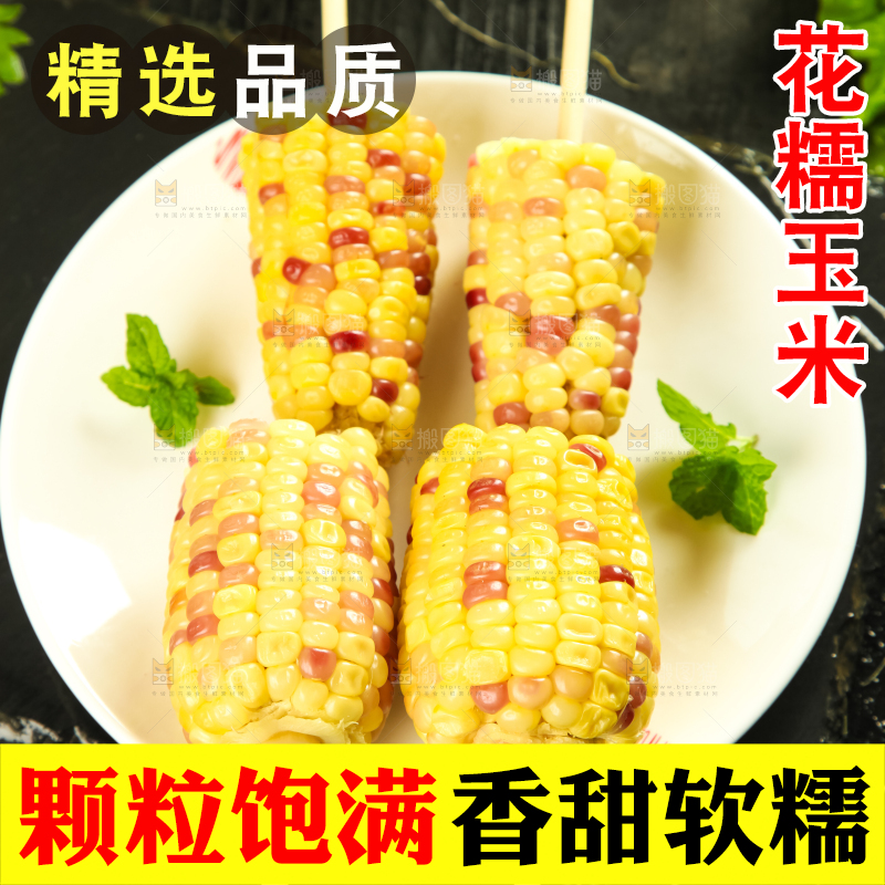 筷子插着花玉米