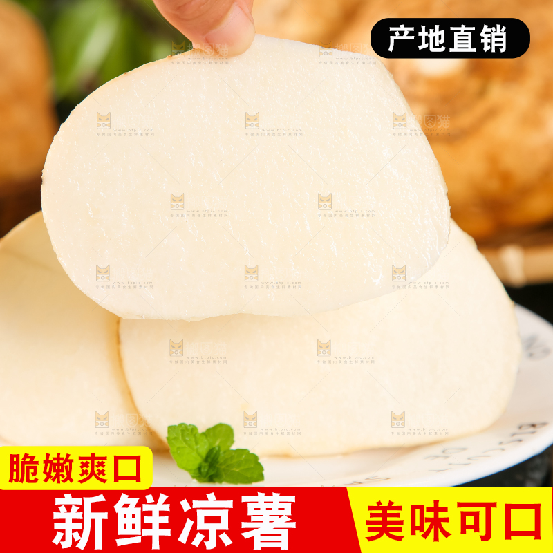 盘子里装着切块的白凉薯