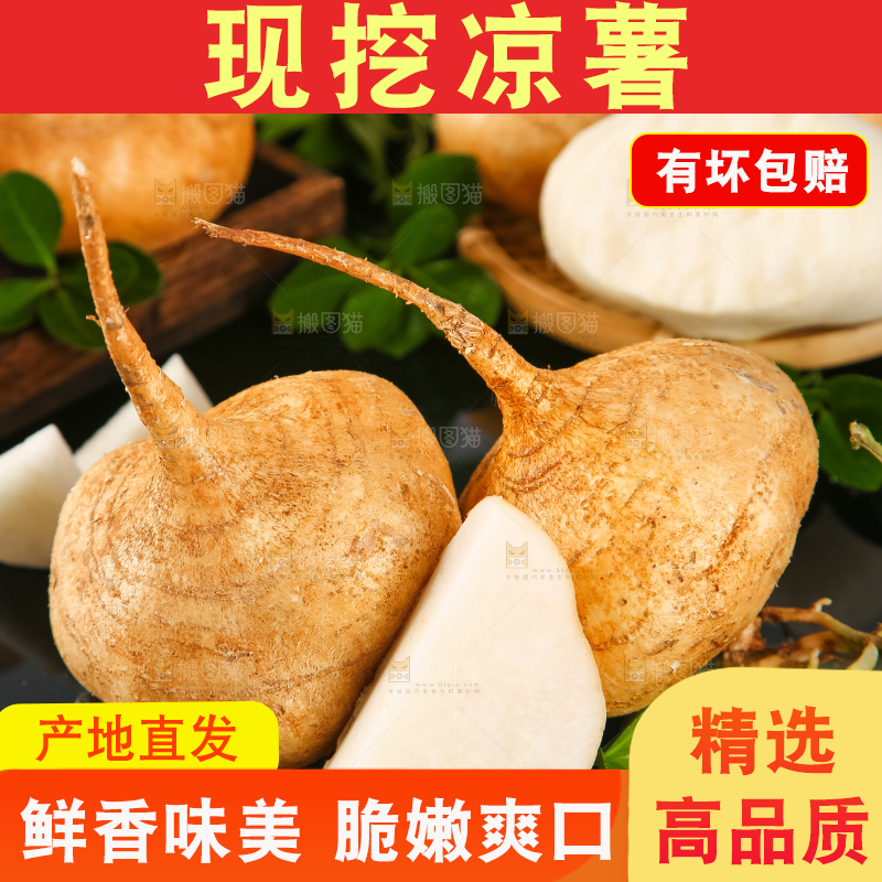黑石板上的白凉薯