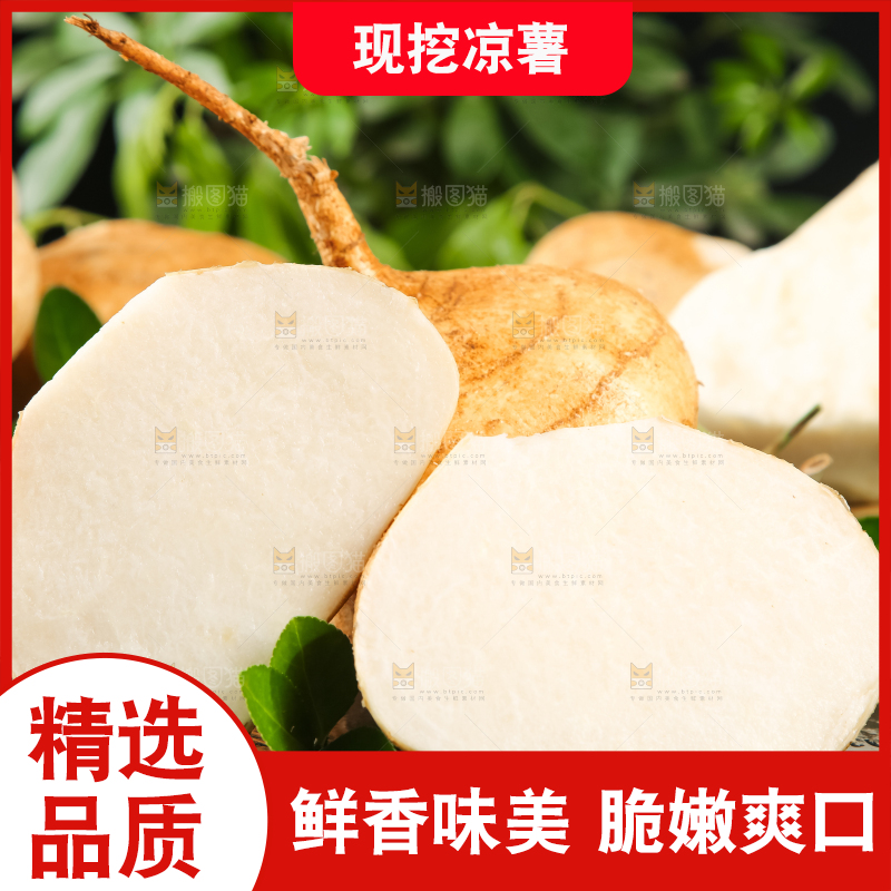 黑石板上的白凉薯