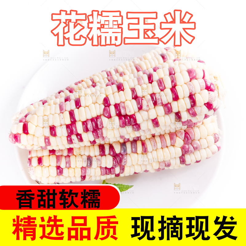 盘子里装着剥皮的广西花糯玉米