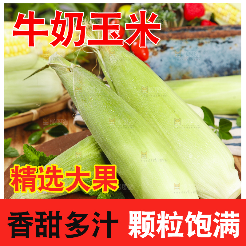 木板上放着牛奶玉米